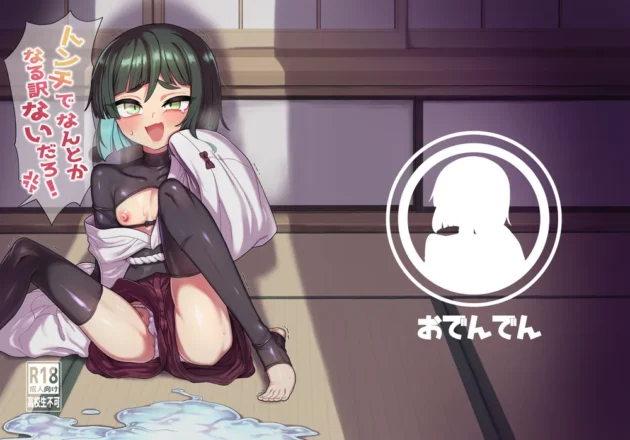 【エロ同人】トンチでなんとかなる訳ないだろ!【エロ漫画 無料】_(1)