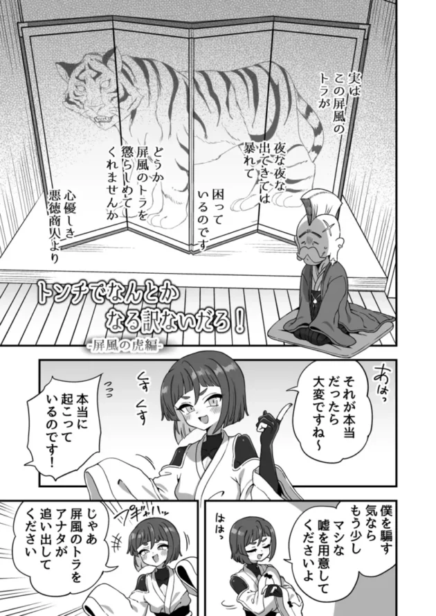 【エロ同人】トンチでなんとかなる訳ないだろ!【エロ漫画 無料】_(34)