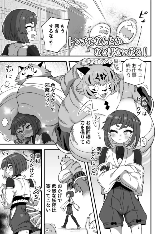 【エロ同人】トンチでなんとかなる訳ないだろ!【エロ漫画 無料】_(54)
