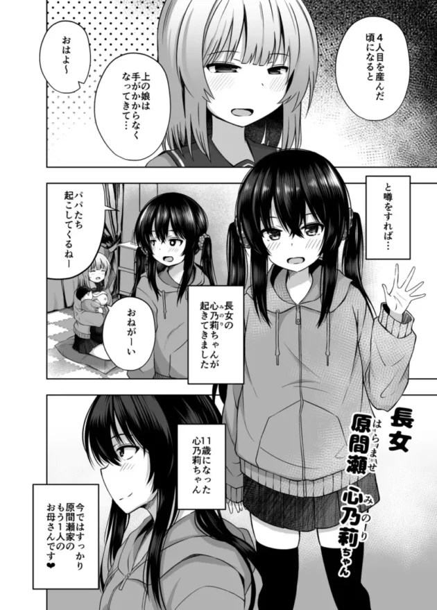 【エロ同人】親子で…小○生で妊娠して赤ちゃん産んじゃいました【エロ漫画 無料】_(20)