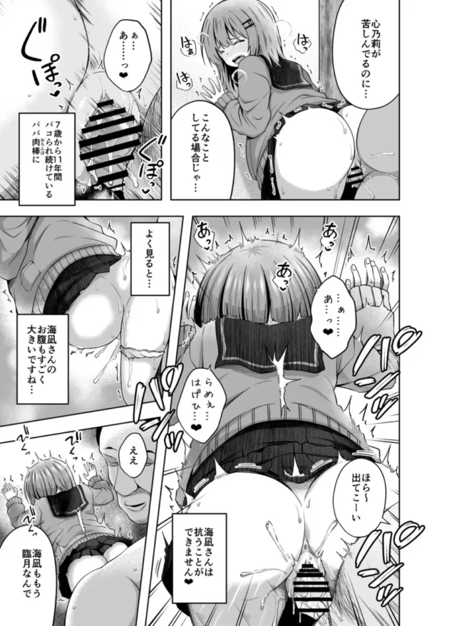 【エロ同人】親子で…小○生で妊娠して赤ちゃん産んじゃいました【エロ漫画 無料】_(31)