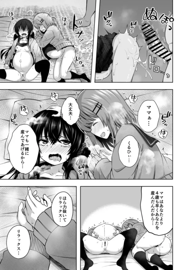 【エロ同人】親子で…小○生で妊娠して赤ちゃん産んじゃいました【エロ漫画 無料】_(33)