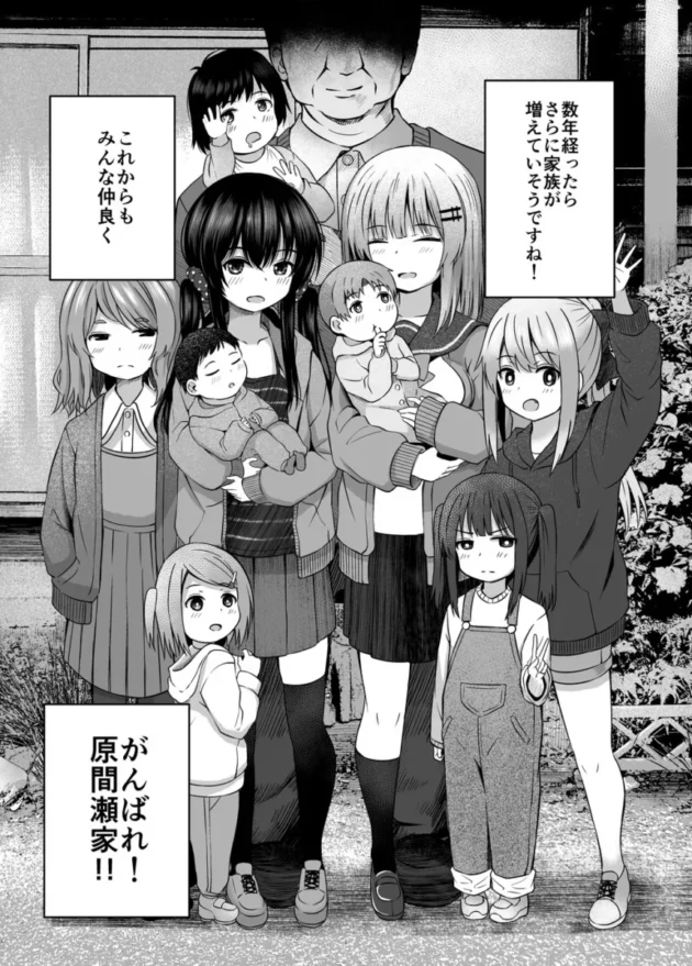 【エロ同人】親子で…小○生で妊娠して赤ちゃん産んじゃいました【エロ漫画 無料】_(39)