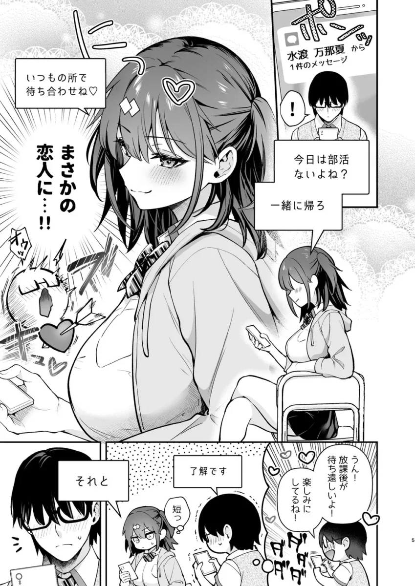 【エロ同人】エロ小説みたいな青春Hを水渡さんと【エロ漫画 無料】