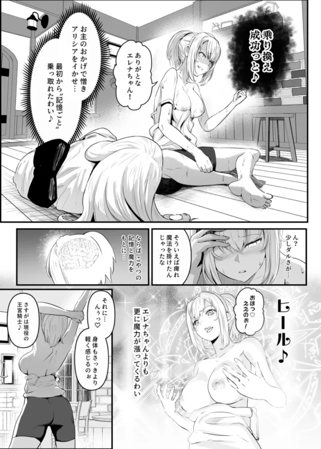 【エロ同人】美しき異世界3姉妹の憑依録【エロ漫画 無料】_(21)