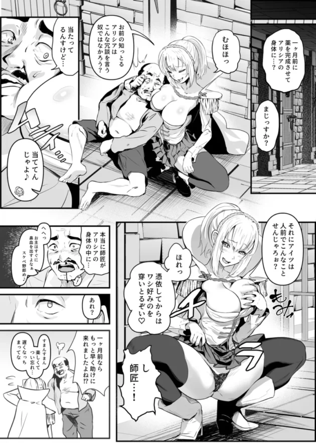 【エロ同人】美しき異世界3姉妹の憑依録【エロ漫画 無料】_(25)