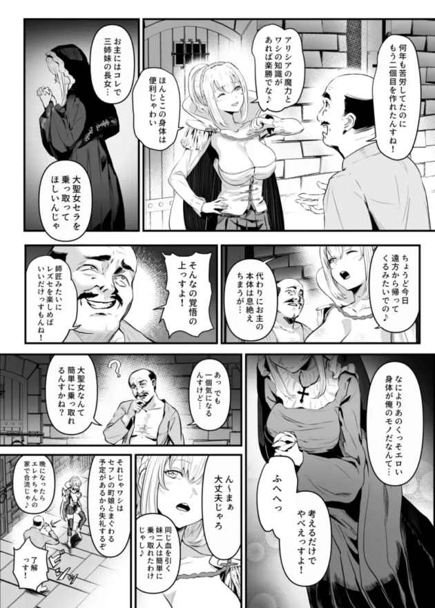 【エロ同人】美しき異世界3姉妹の憑依録【エロ漫画 無料】_(27)