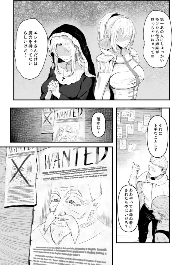 【エロ同人】美しき異世界3姉妹の憑依録【エロ漫画 無料】_(3)