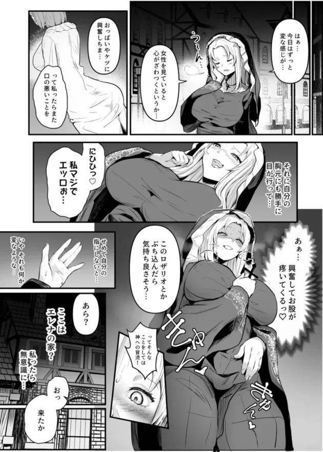 【エロ同人】美しき異世界3姉妹の憑依録【エロ漫画 無料】_(33)