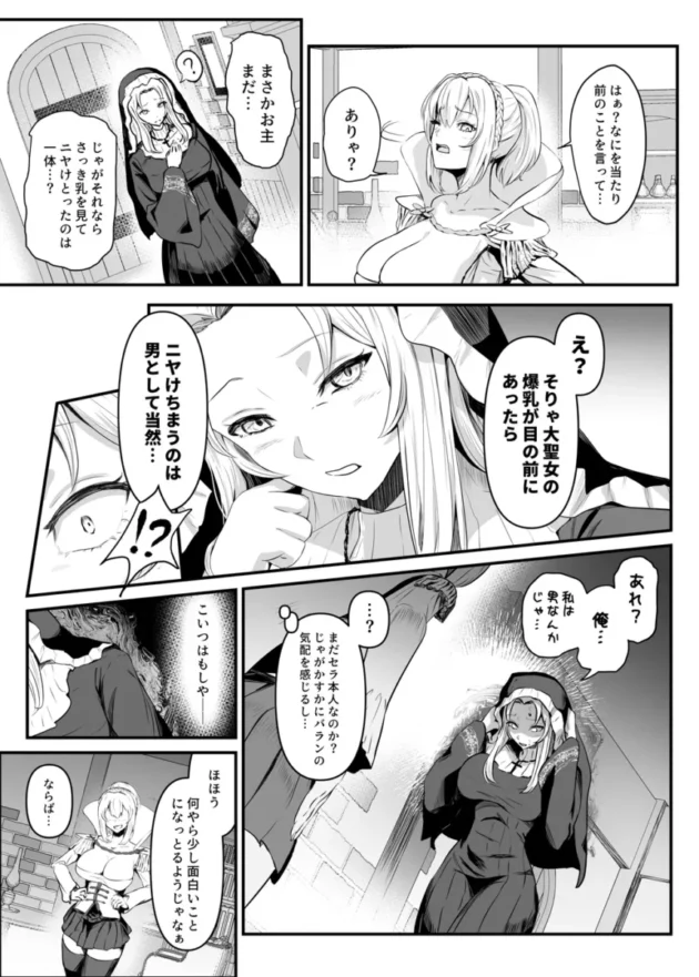 【エロ同人】美しき異世界3姉妹の憑依録【エロ漫画 無料】_(35)