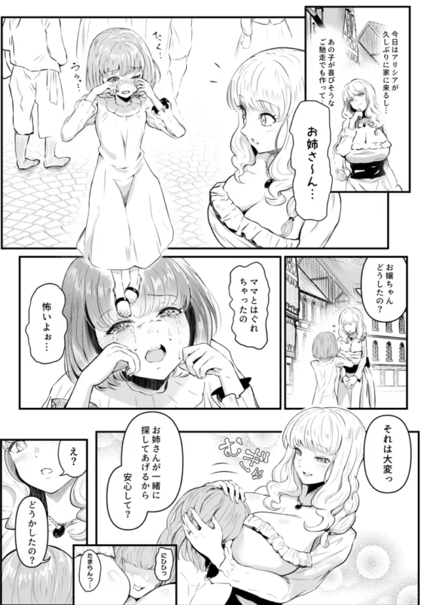 【エロ同人】美しき異世界3姉妹の憑依録【エロ漫画 無料】_(4)