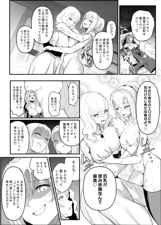【エロ同人】美しき異世界3姉妹の憑依録【エロ漫画 無料】_(40)