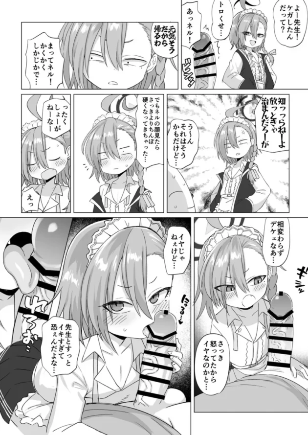 【ブルアカ エロ同人/エロ漫画】緊急ミッション!先生の勃起陰茎を搾精せよ!!【無料】_(10)