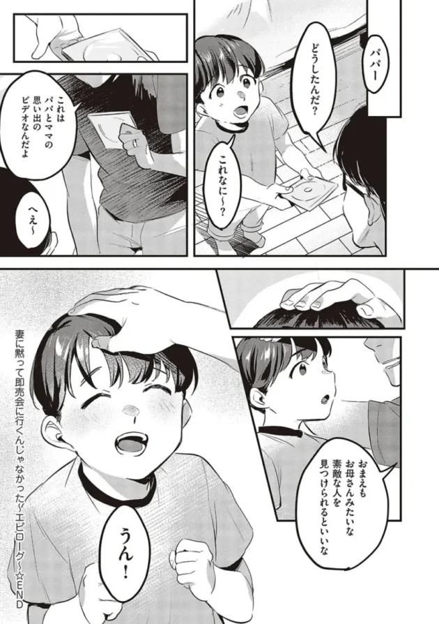 【エロ漫画】妻に黙って即売会に行くんじゃなかった【エロ同人 無料】_(117)