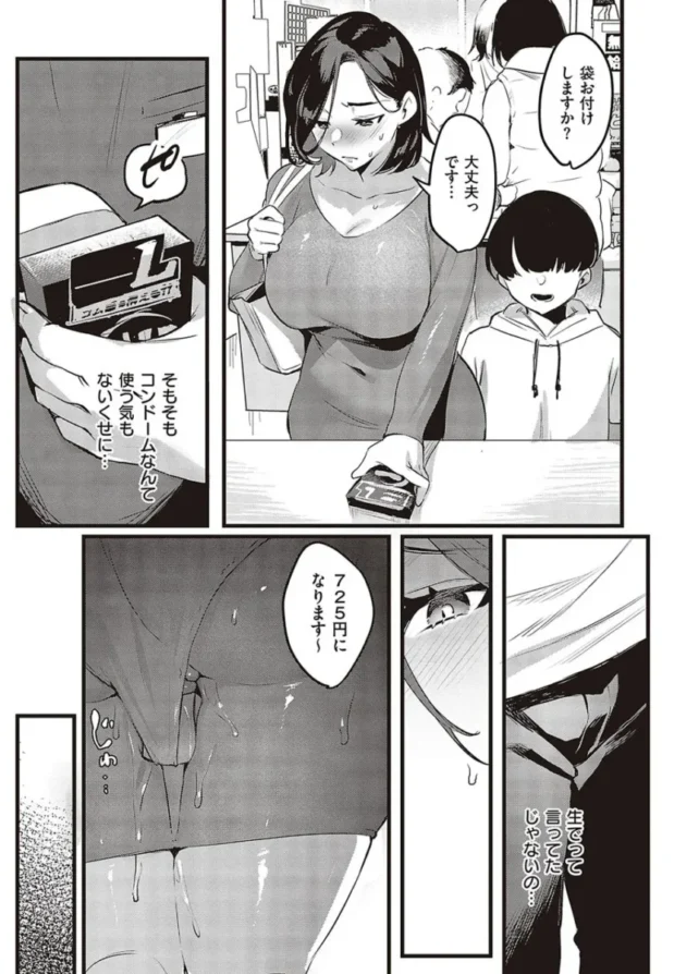 【エロ漫画】妻に黙って即売会に行くんじゃなかった【エロ同人 無料】_(155)