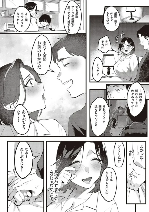 【エロ漫画】妻に黙って即売会に行くんじゃなかった【エロ同人 無料】_(164)