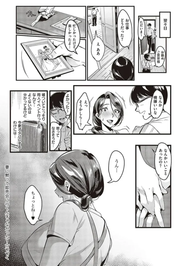 【エロ漫画】妻に黙って即売会に行くんじゃなかった【エロ同人 無料】_(39)
