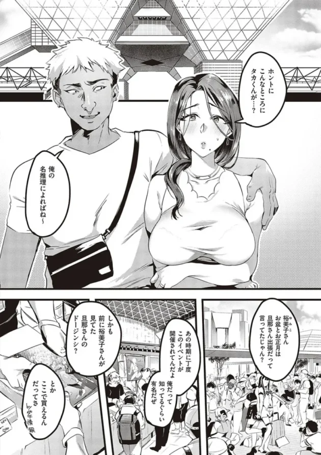 【エロ漫画】妻に黙って即売会に行くんじゃなかった【エロ同人 無料】_(45)
