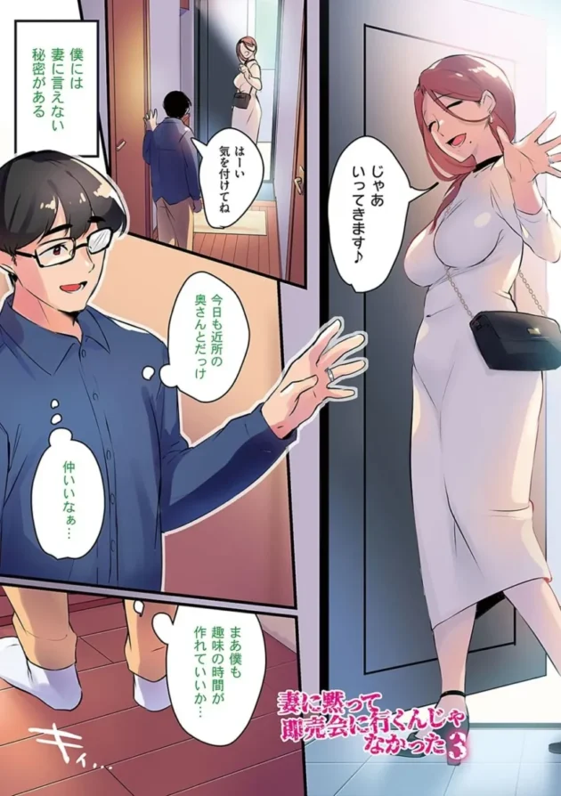 【エロ漫画】妻に黙って即売会に行くんじゃなかった【エロ同人 無料】_(76)