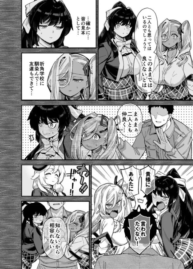 【わからせエロ同人】桜春女学院の男優 3【エロ漫画 無料】_(7)