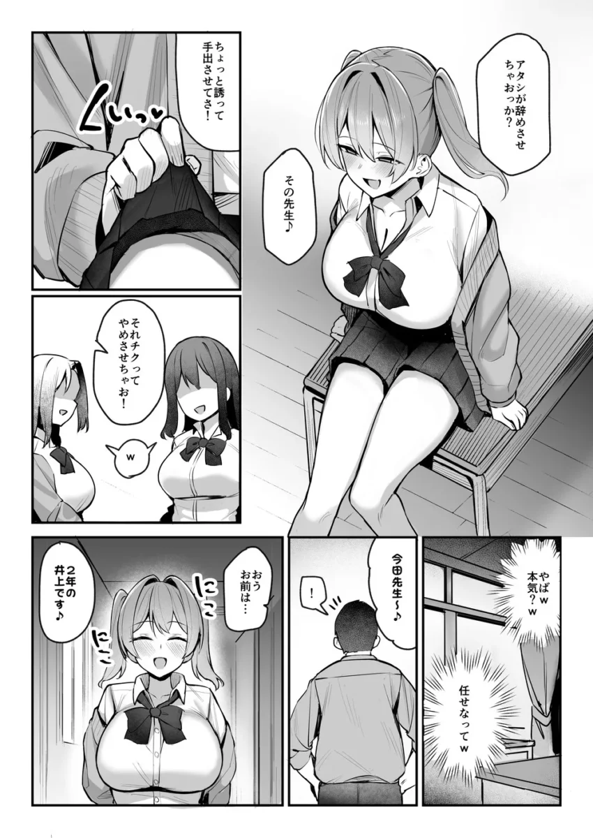 【エロ同人】生イキJK大人をナメて”わからせ”られる【エロ漫画 無料】