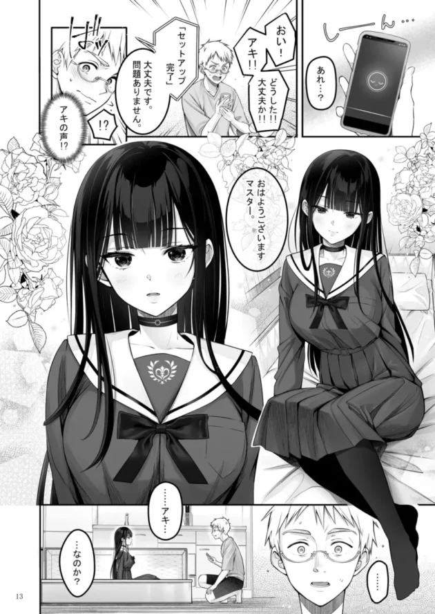 【エロ同人】ゆきしずく-Automatic Romantic【エロ漫画 無料】_sdyhfjk (10)