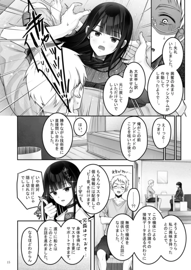 【エロ同人】ゆきしずく-Automatic Romantic【エロ漫画 無料】_sdyhfjk (12)
