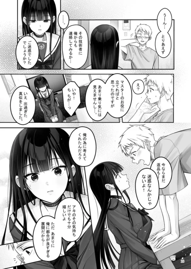 【エロ同人】ゆきしずく-Automatic Romantic【エロ漫画 無料】_sdyhfjk (13)