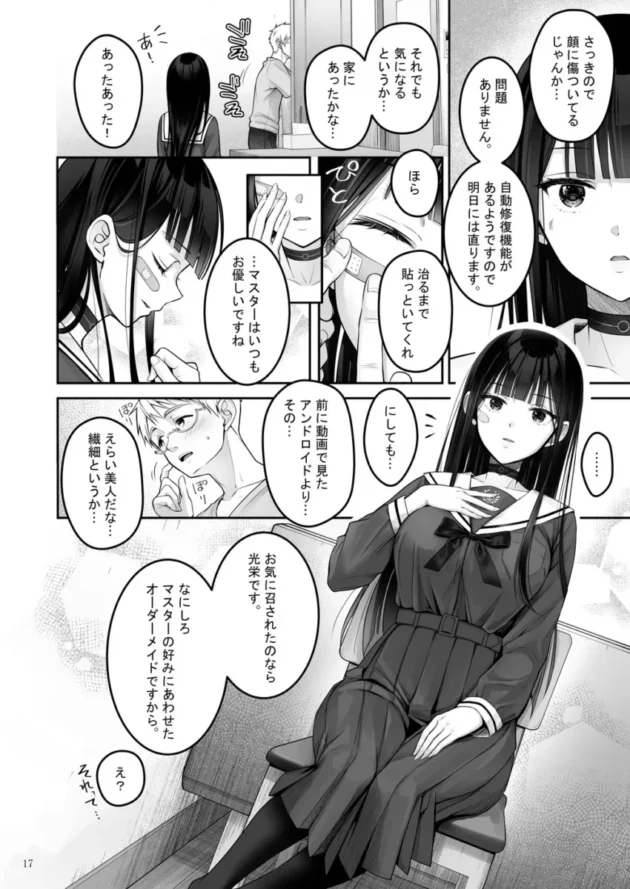 【エロ同人】ゆきしずく-Automatic Romantic【エロ漫画 無料】_sdyhfjk (14)