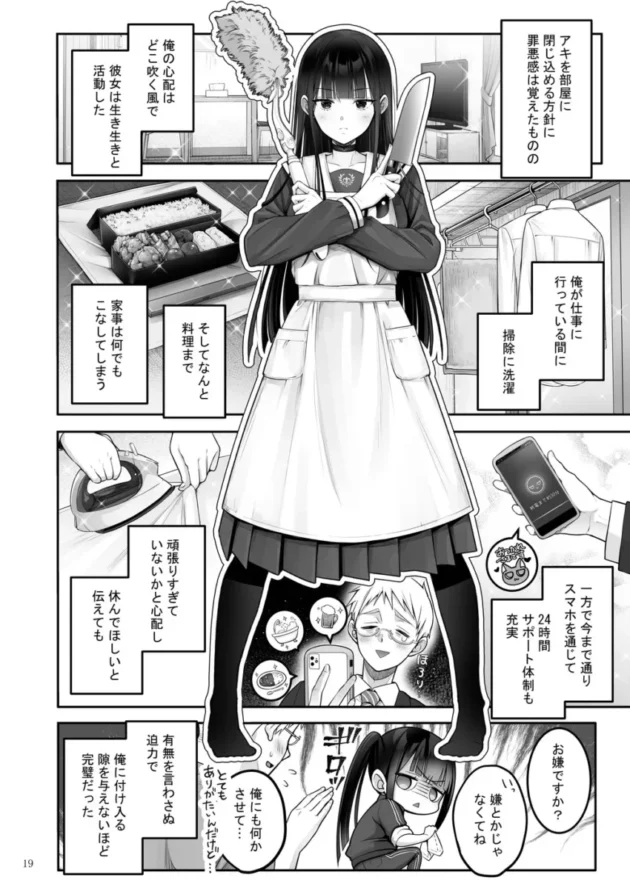 【エロ同人】ゆきしずく-Automatic Romantic【エロ漫画 無料】_sdyhfjk (16)
