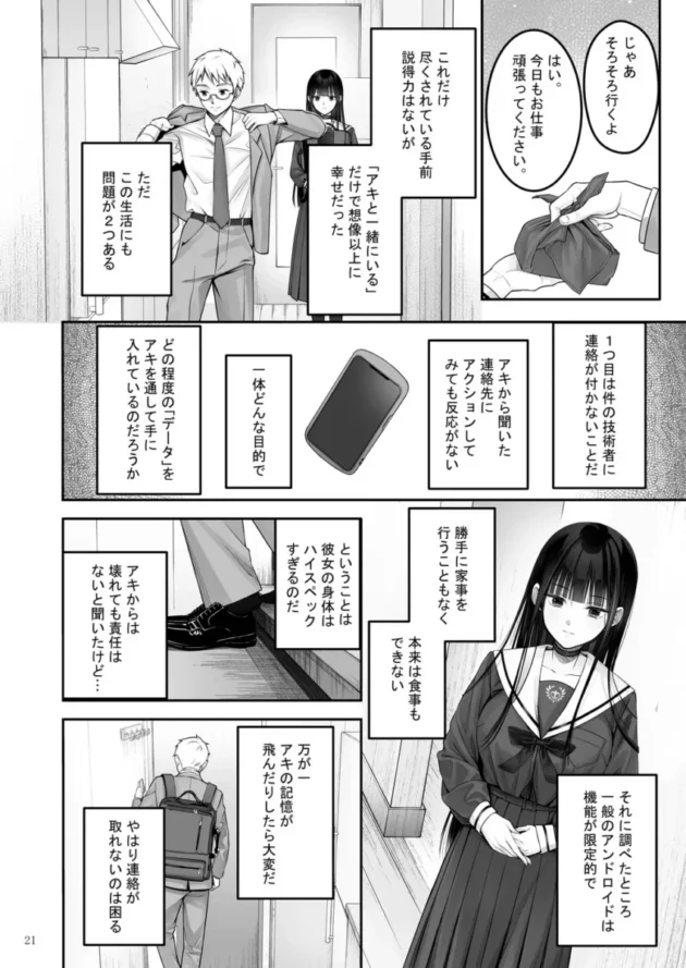 【エロ同人】ゆきしずく-Automatic Romantic【エロ漫画 無料】_sdyhfjk (18)