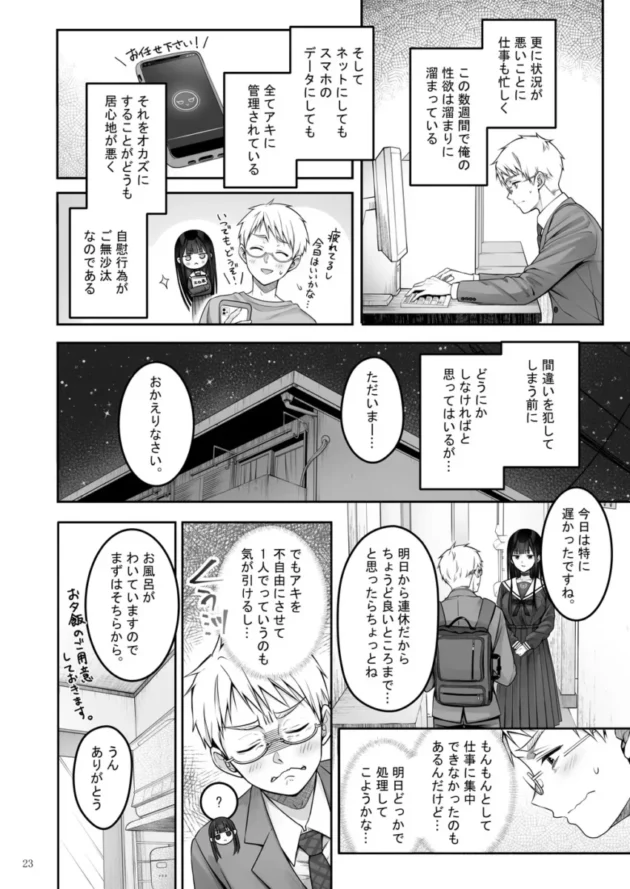 【エロ同人】ゆきしずく-Automatic Romantic【エロ漫画 無料】_sdyhfjk (20)