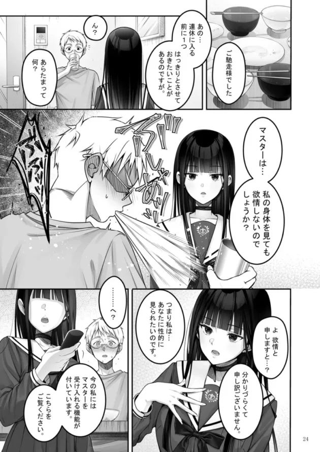 【エロ同人】ゆきしずく-Automatic Romantic【エロ漫画 無料】_sdyhfjk (21)