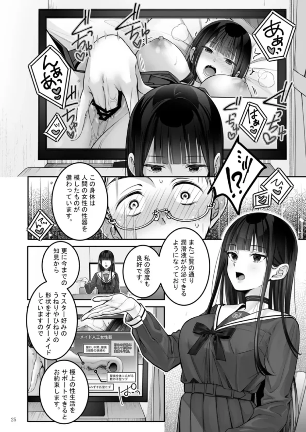 【エロ同人】ゆきしずく-Automatic Romantic【エロ漫画 無料】_sdyhfjk (22)