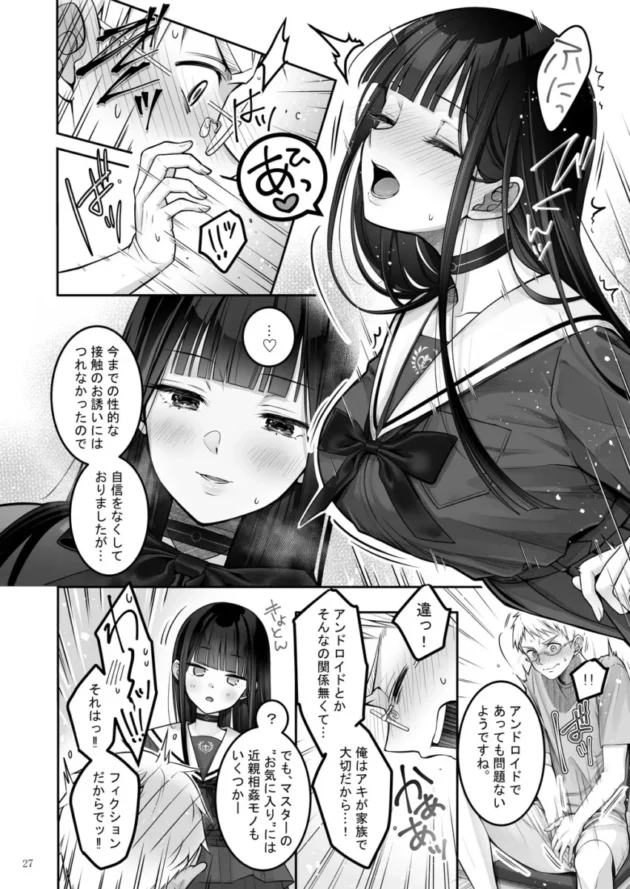 【エロ同人】ゆきしずく-Automatic Romantic【エロ漫画 無料】_sdyhfjk (24)
