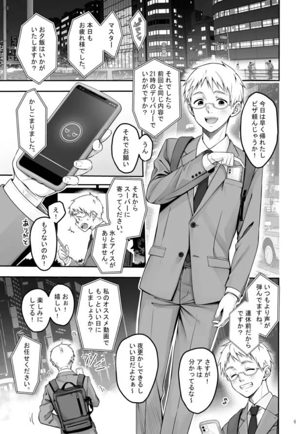 【エロ同人】ゆきしずく-Automatic Romantic【エロ漫画 無料】_sdyhfjk (3)