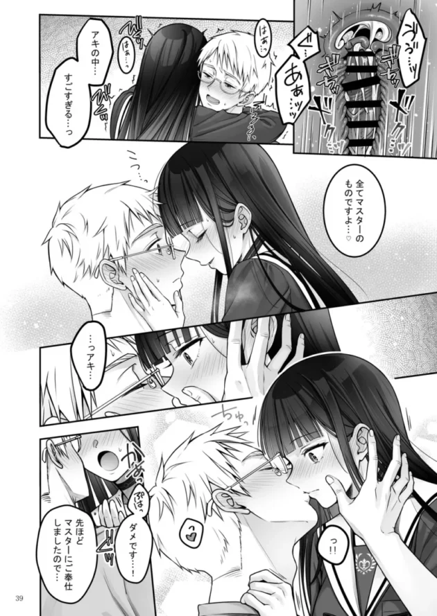 【エロ同人】ゆきしずく-Automatic Romantic【エロ漫画 無料】_sdyhfjk (36)