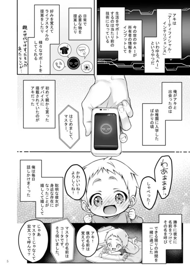 【エロ同人】ゆきしずく-Automatic Romantic【エロ漫画 無料】_sdyhfjk (47)