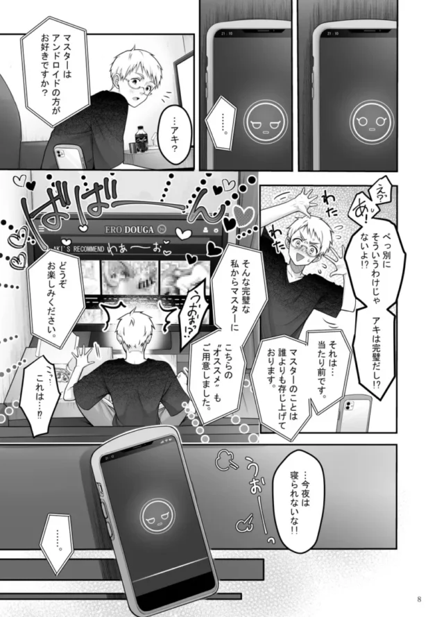 【エロ同人】ゆきしずく-Automatic Romantic【エロ漫画 無料】_sdyhfjk (5)