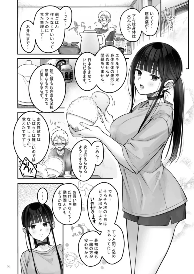 【エロ同人】ゆきしずく-Automatic Romantic【エロ漫画 無料】_sdyhfjk (53)