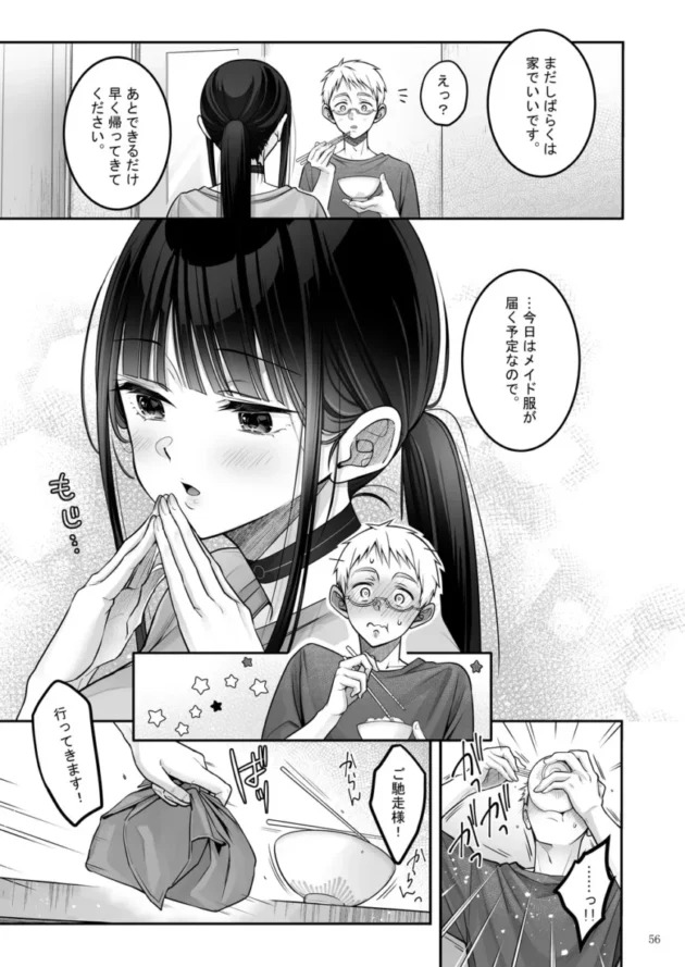 【エロ同人】ゆきしずく-Automatic Romantic【エロ漫画 無料】_sdyhfjk (54)