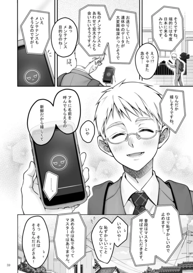 【エロ同人】ゆきしずく-Automatic Romantic【エロ漫画 無料】_sdyhfjk (57)