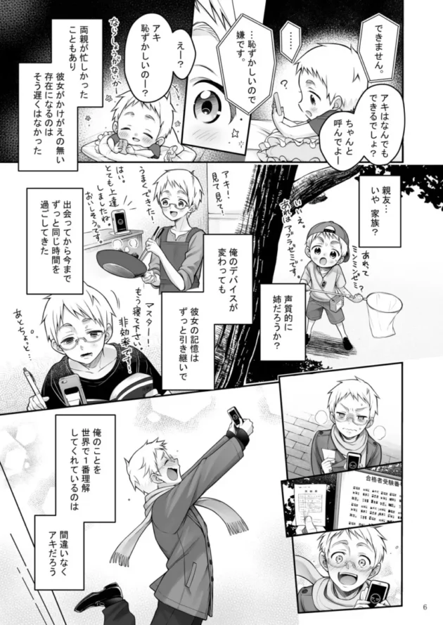 【エロ同人】ゆきしずく-Automatic Romantic【エロ漫画 無料】_sdyhfjk (58)