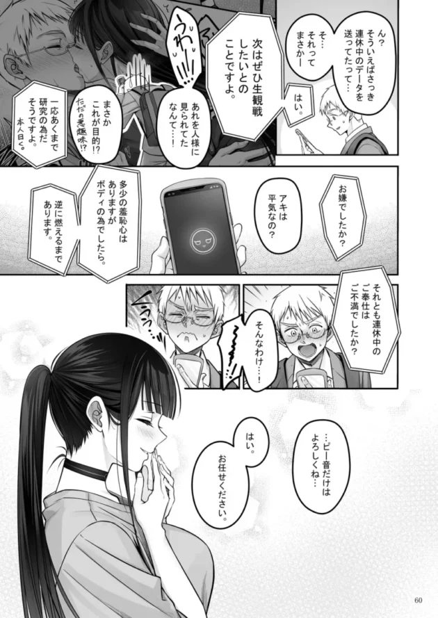 【エロ同人】ゆきしずく-Automatic Romantic【エロ漫画 無料】_sdyhfjk (59)