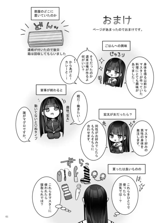 【エロ同人】ゆきしずく-Automatic Romantic【エロ漫画 無料】_sdyhfjk (60)
