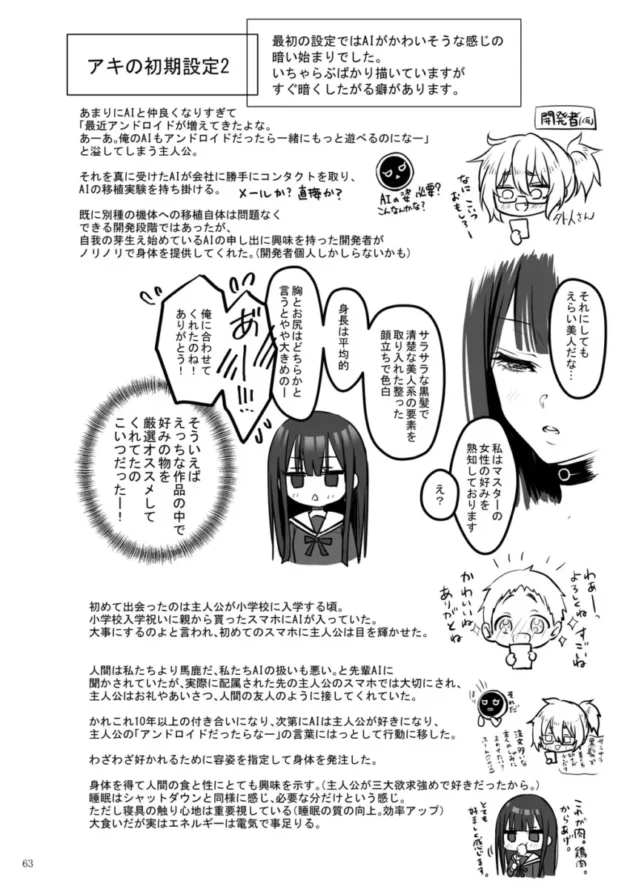 【エロ同人】ゆきしずく-Automatic Romantic【エロ漫画 無料】_sdyhfjk (62)