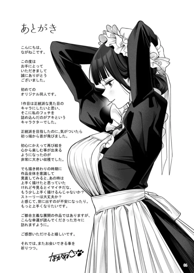 【エロ同人】ゆきしずく-Automatic Romantic【エロ漫画 無料】_sdyhfjk (63)