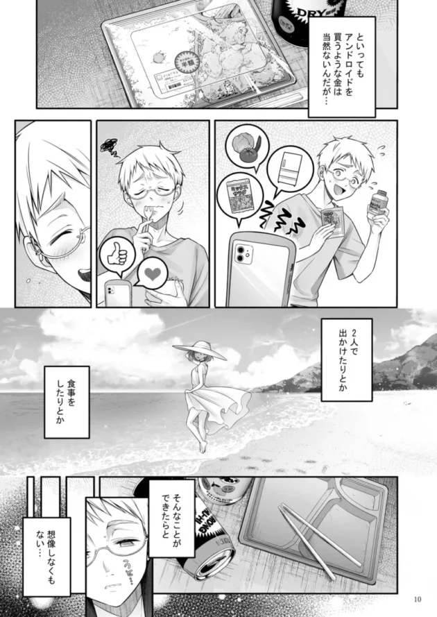 【エロ同人】ゆきしずく-Automatic Romantic【エロ漫画 無料】_sdyhfjk (7)