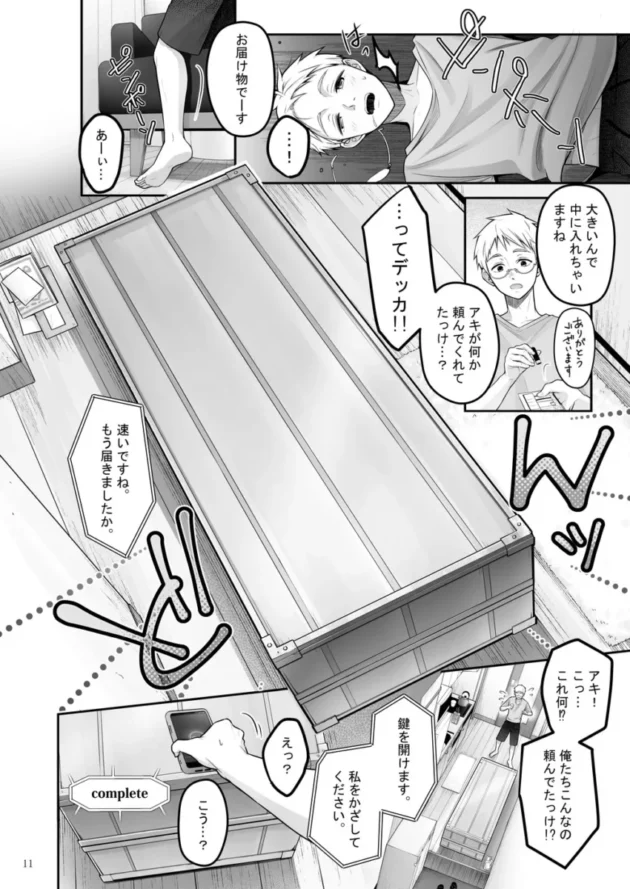 【エロ同人】ゆきしずく-Automatic Romantic【エロ漫画 無料】_sdyhfjk (8)
