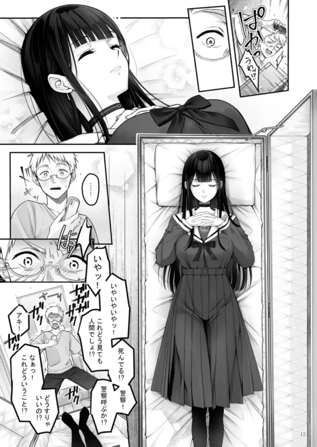 【エロ同人】ゆきしずく-Automatic Romantic【エロ漫画 無料】_sdyhfjk (9)
